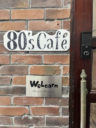 80s cafe image